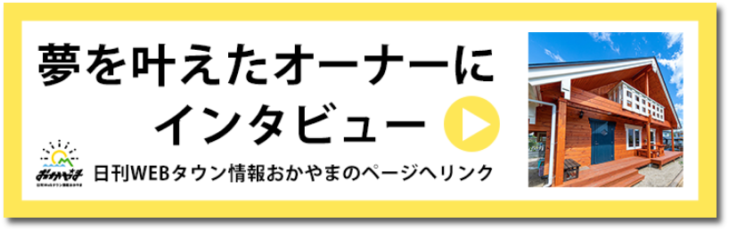 タウン情報おかやま